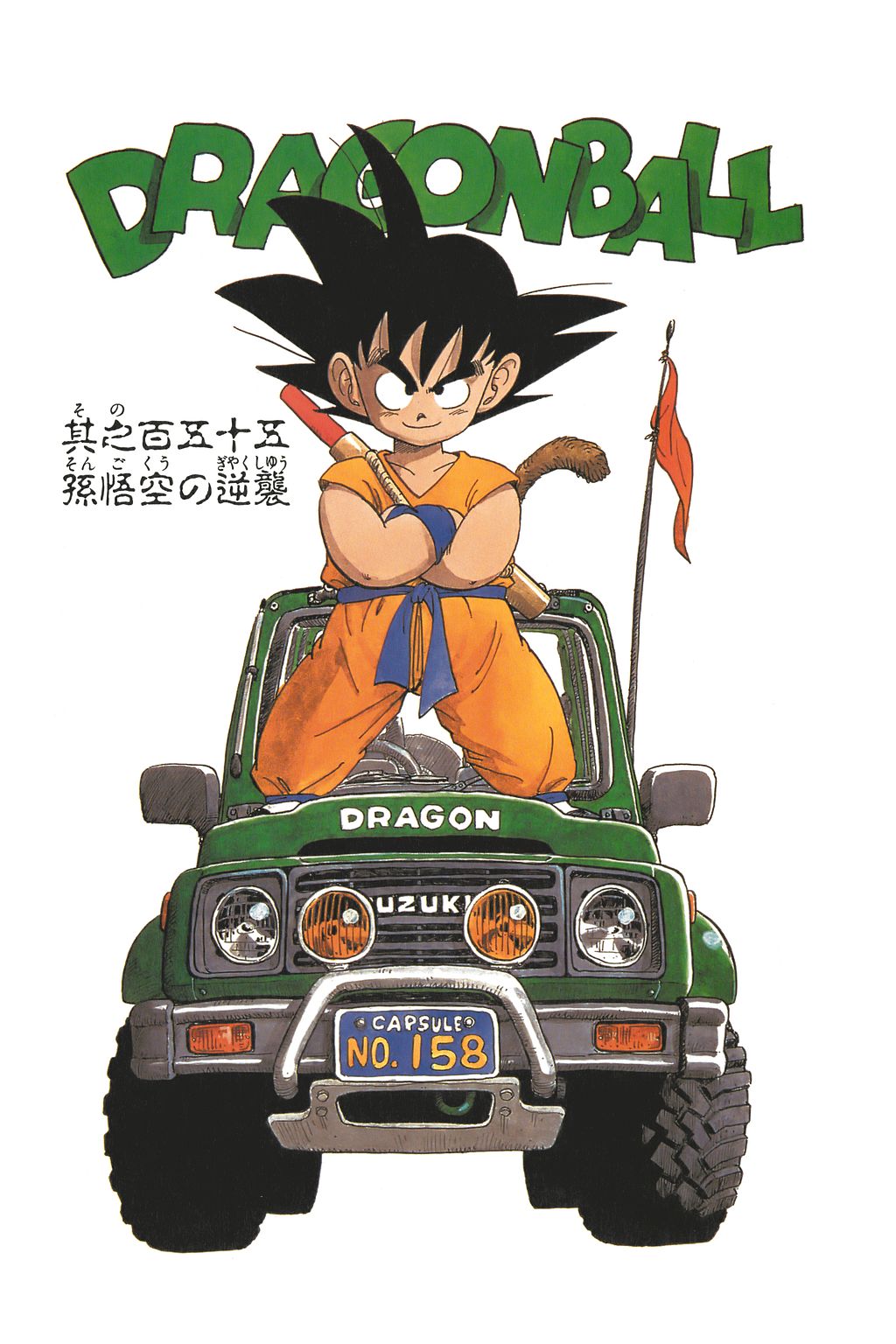 Dragon Ball Chapter 155 page 2 - Chapter 155: Guess Who's Back?