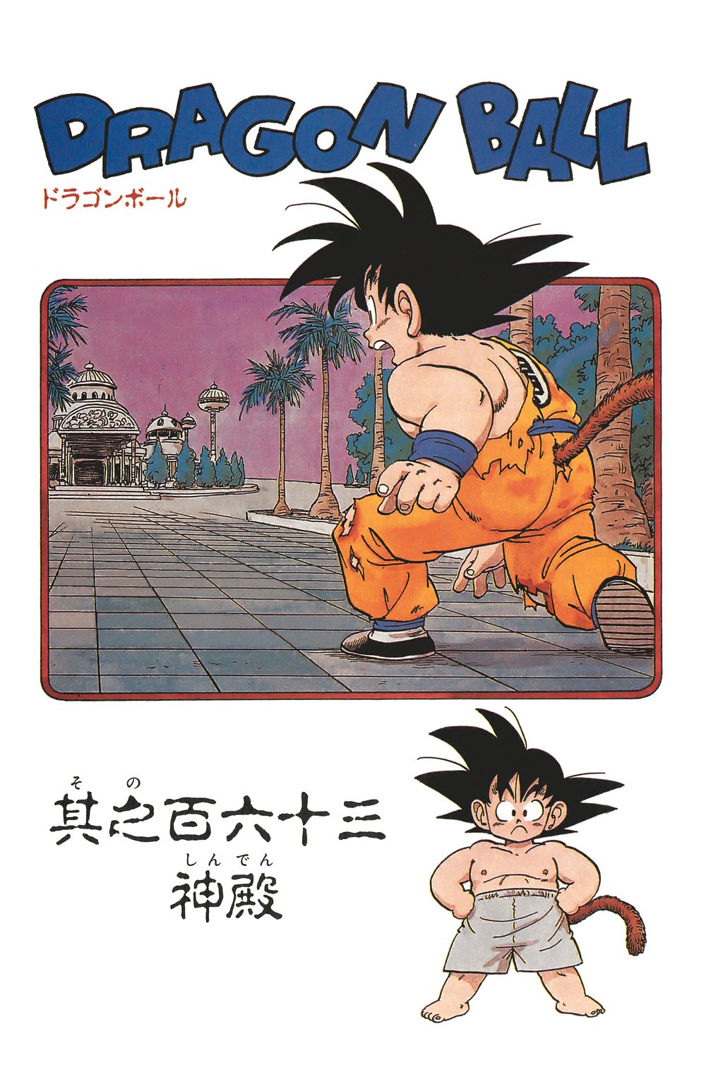 Dragon Ball Chapter 163 page 2 - Chapter 163: The Heaven of Kami-sama