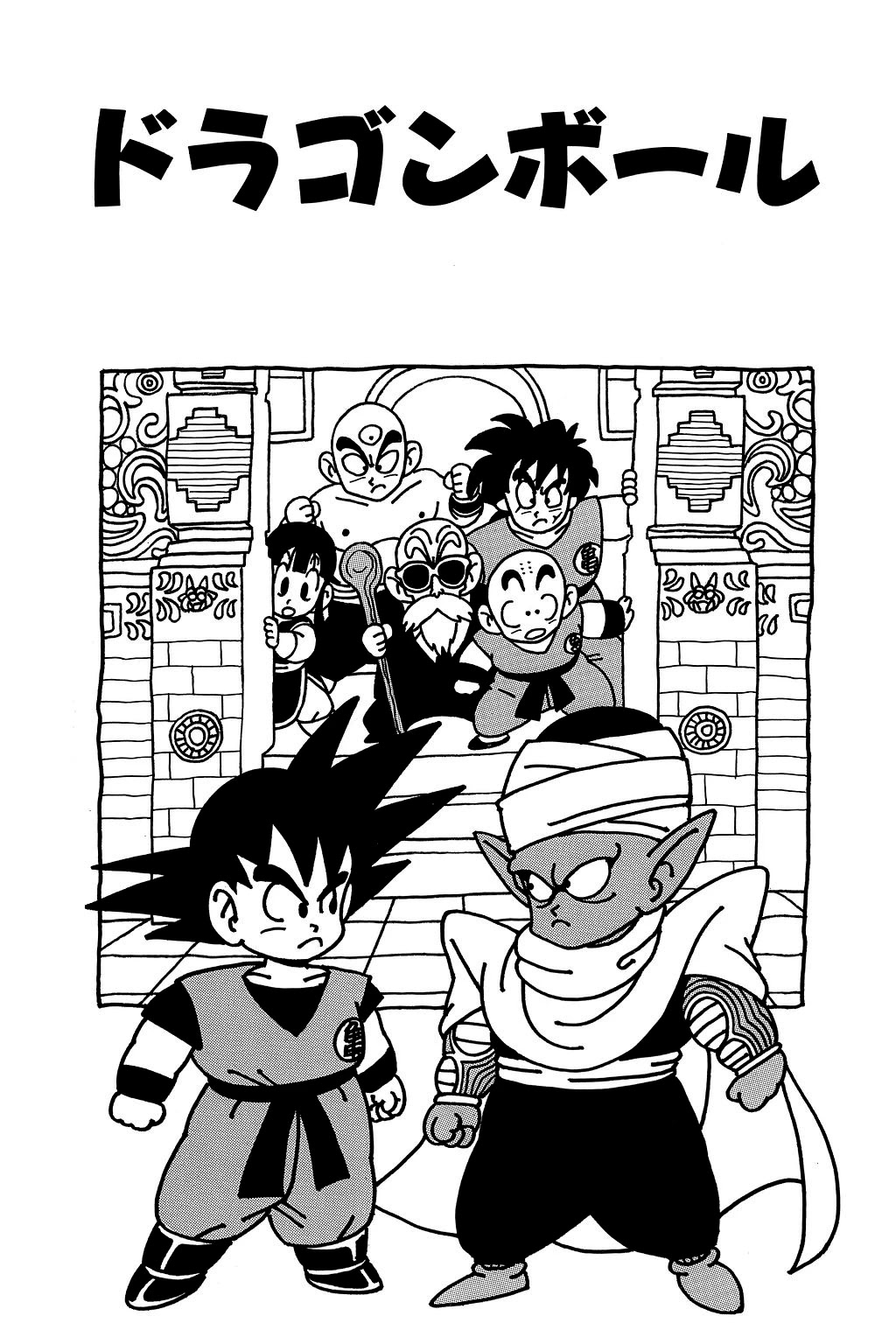 Dragon Ball Chapter 194 page 21 - Chapter 194: The Gift of the Dragon Balls