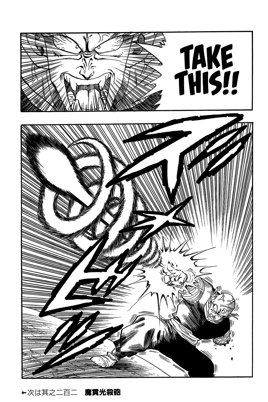 Dragon Ball Chapter 201 page 14 - Chapter 201: Piccolo's Farewell to Arms!?