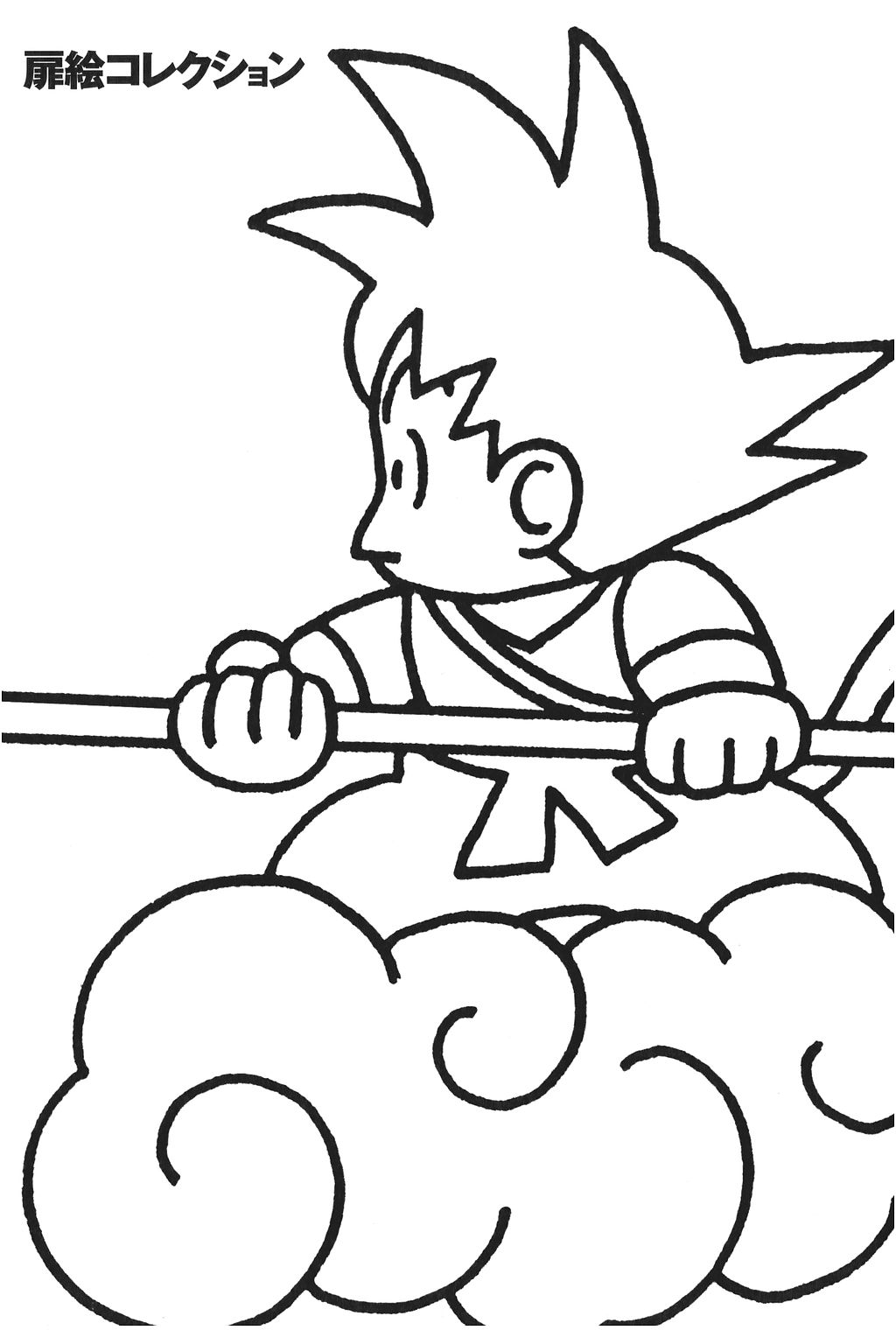Dragon Ball Chapter 224 page 16 - Chapter 224: The Quiet Wrath of Son Goku