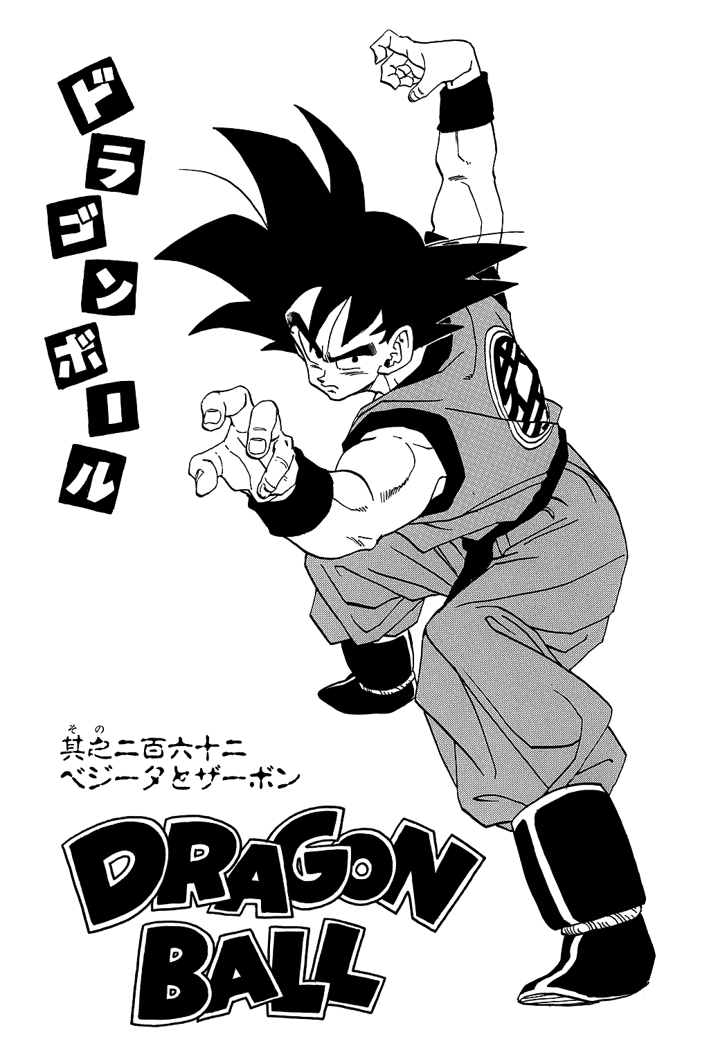 Dragon Ball Chapter 269 page 23 - Chapter 269: Brains and Brawn
