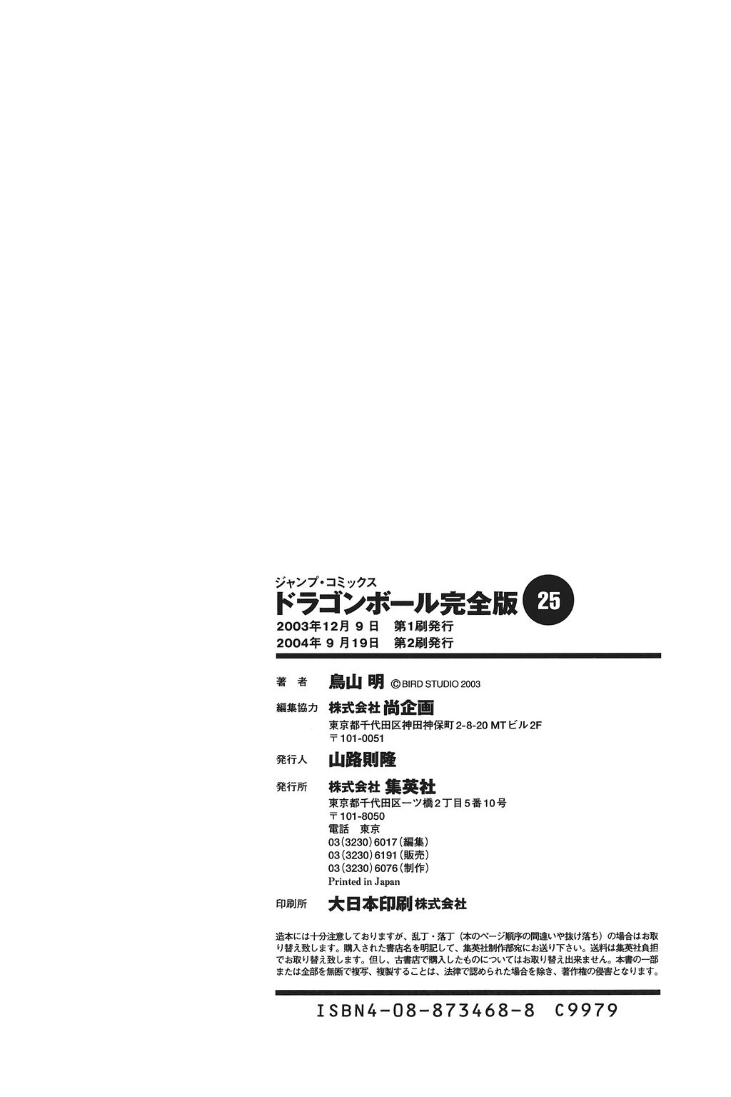 Dragon Ball Chapter 374 page 26 - Chapter 374: Goku Meets Cell