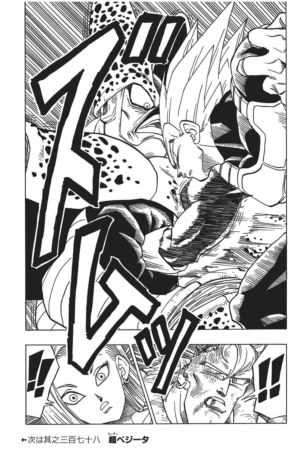 Dragon Ball Chapter 377 page 15 - Chapter 377: Son Goku and Son Gohan