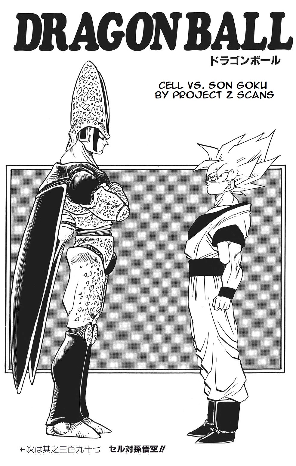 Dragon Ball Chapter 397 page 1 - Chapter 397: Cell vs. Son Goku!!