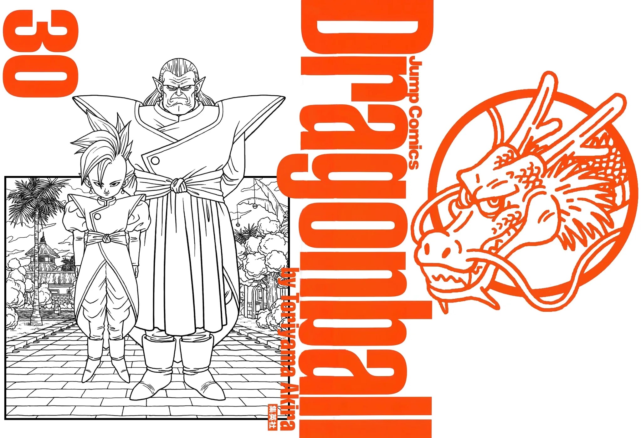 Dragon Ball Chapter 437 page 2 - Chapter 437: A Mysterious Pair