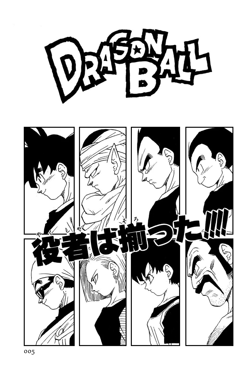 Dragon Ball Chapter 437 page 7 - Chapter 437: A Mysterious Pair