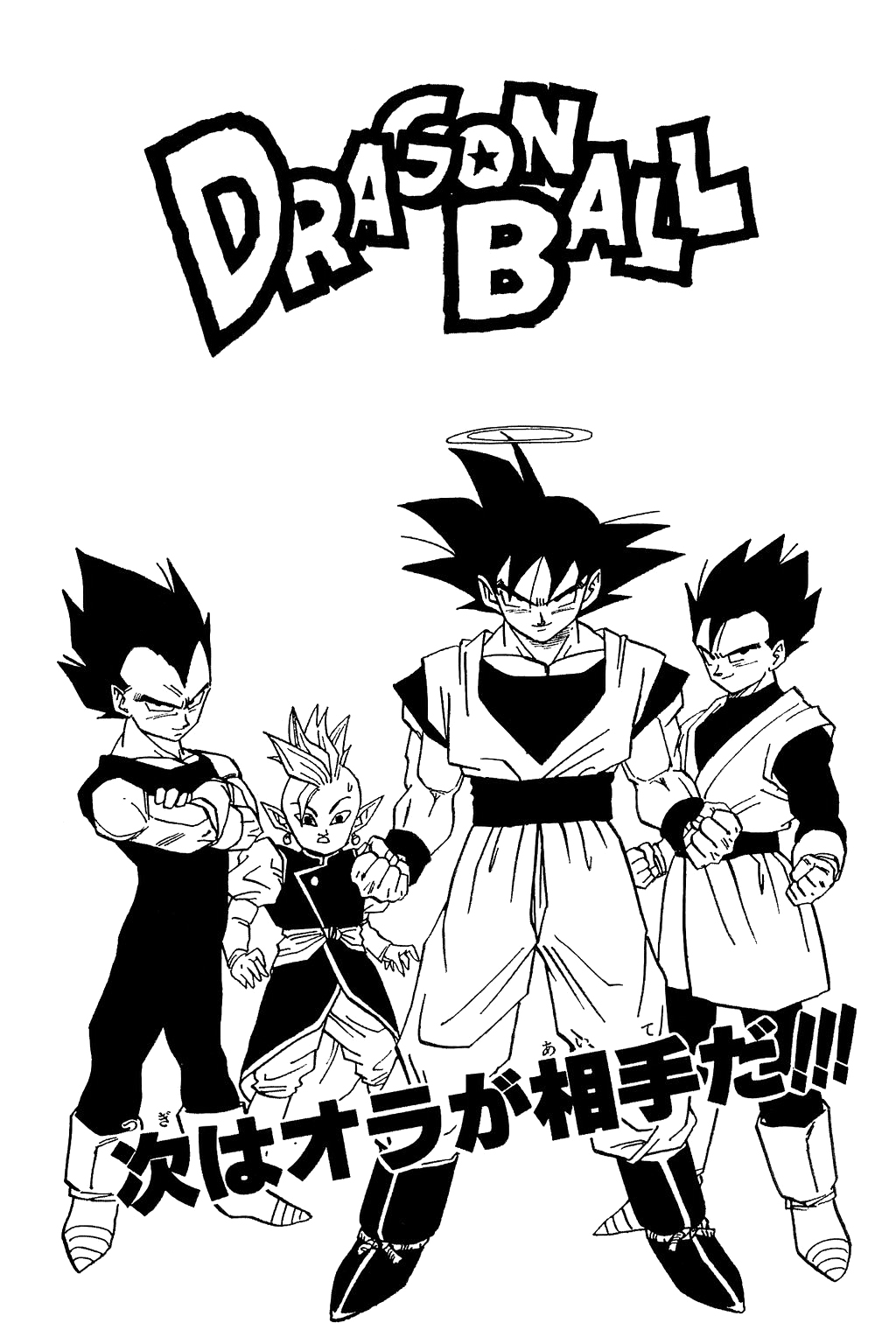 Dragon Ball Chapter 450 page 1 - Chapter 450: Stage Two's Yakon