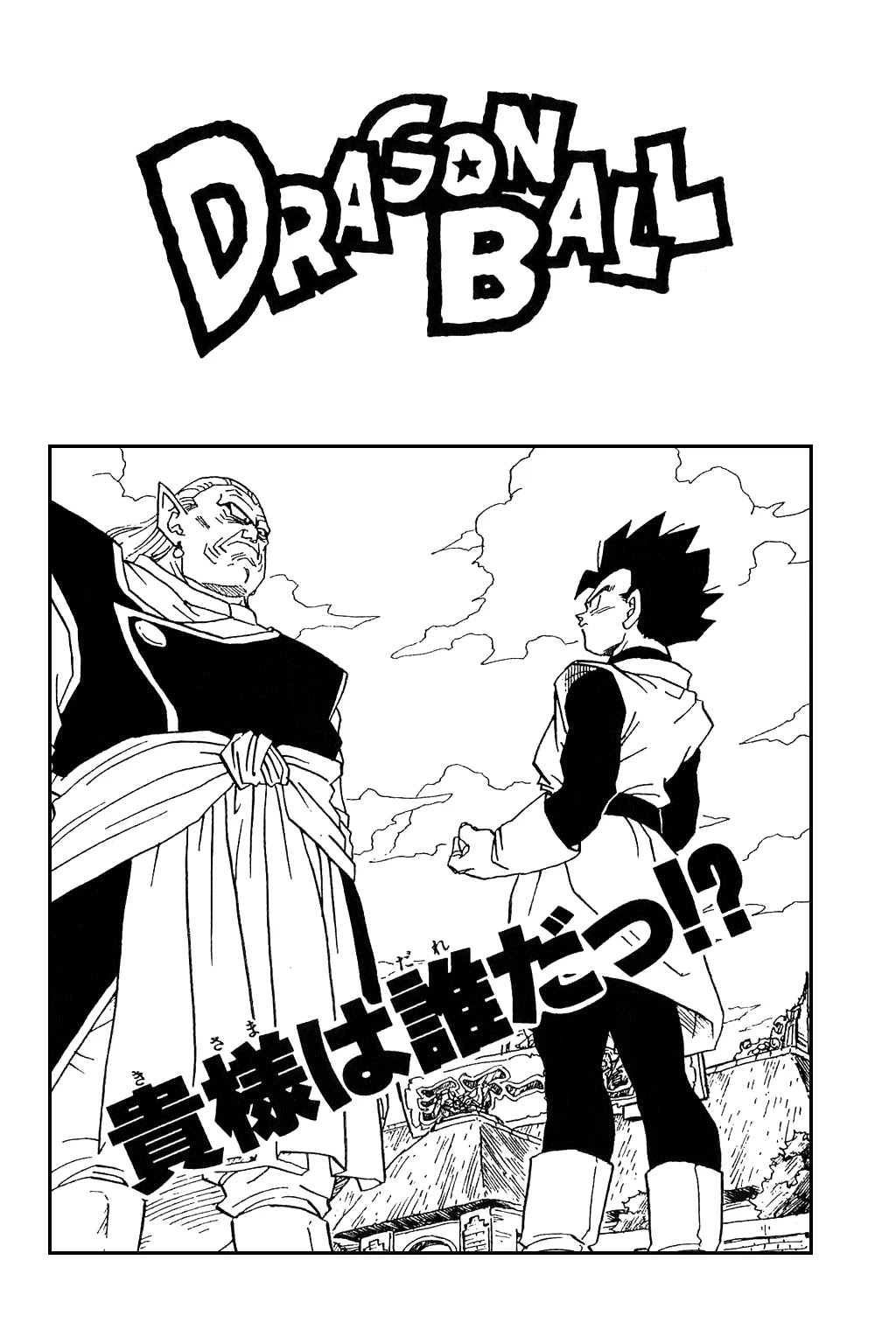 Dragon Ball Chapter 452 page 15 - Chapter 452: Dabra Takes the Stage!!