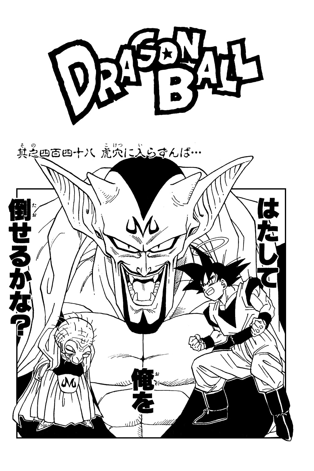 Dragon Ball Chapter 452 page 17 - Chapter 452: Dabra Takes the Stage!!