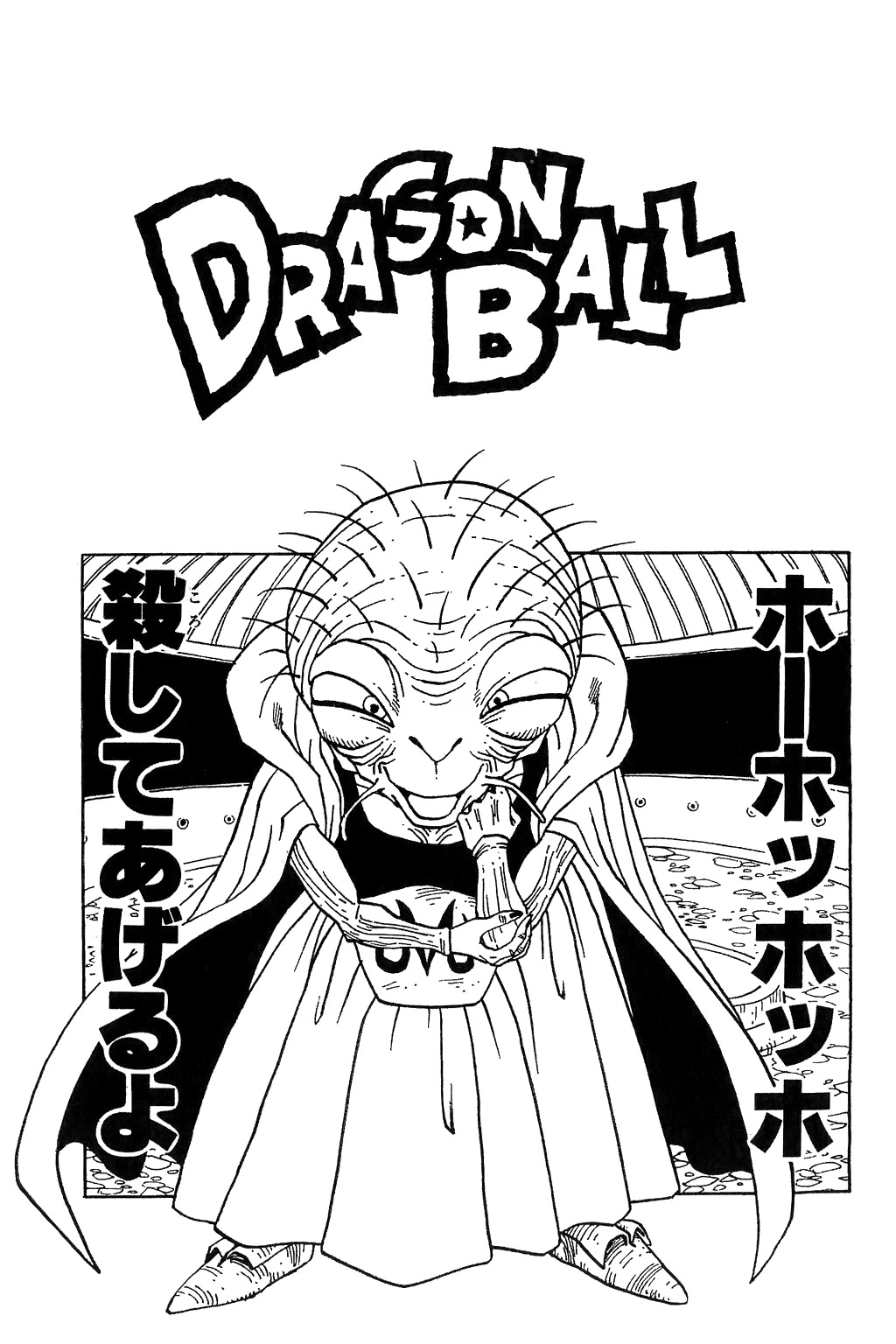 Dragon Ball Chapter 452 page 18 - Chapter 452: Dabra Takes the Stage!!