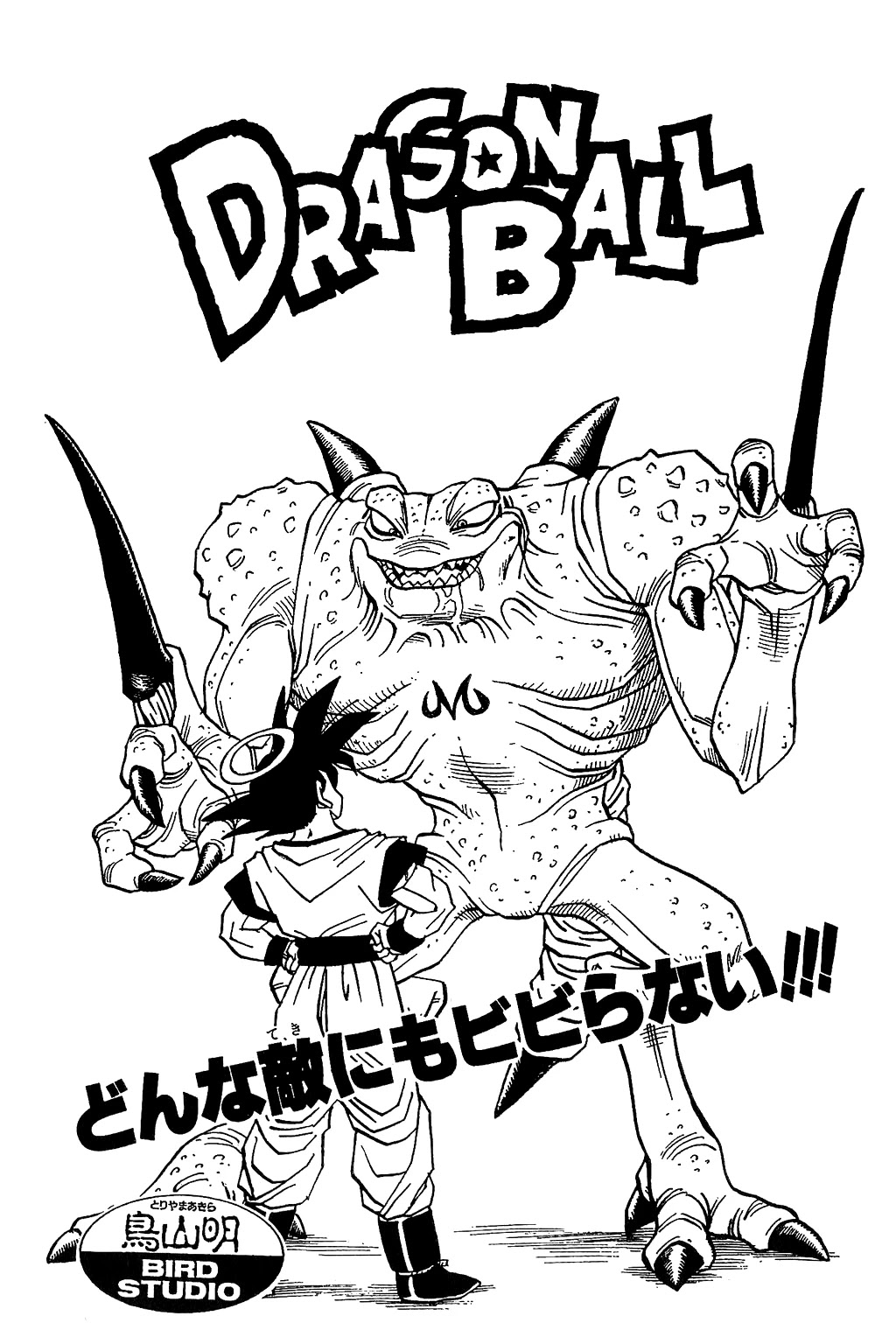 Dragon Ball Chapter 452 page 19 - Chapter 452: Dabra Takes the Stage!!
