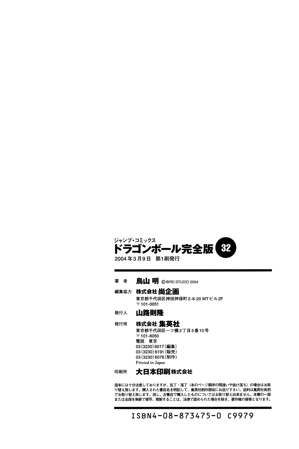 Dragon Ball Chapter 486 page 18 - Chapter 486: The Terrible New Majin Buu