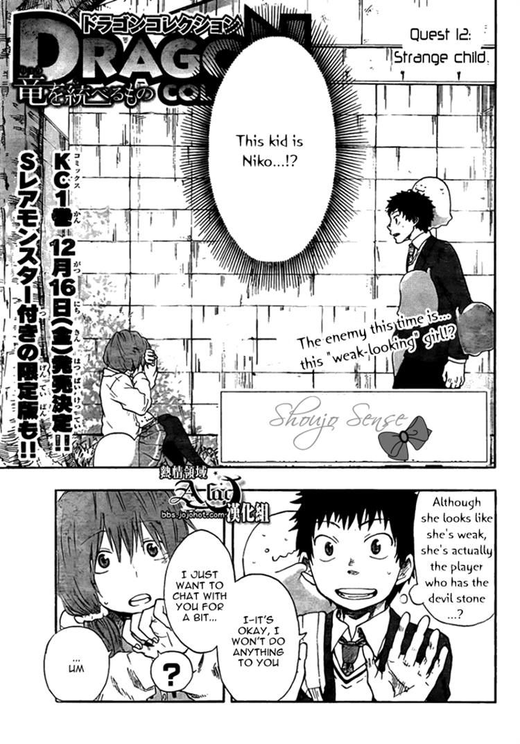 Dragon Collection - Ryuu o Suberumono Chapter 12 page 1 - Chapter 12