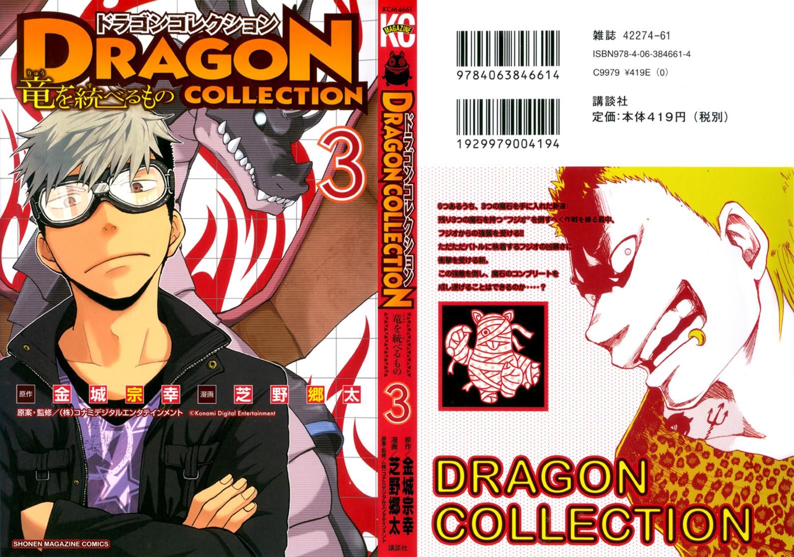 Dragon Collection - Ryuu o Suberumono Chapter 19 page 1 - Chapter 19