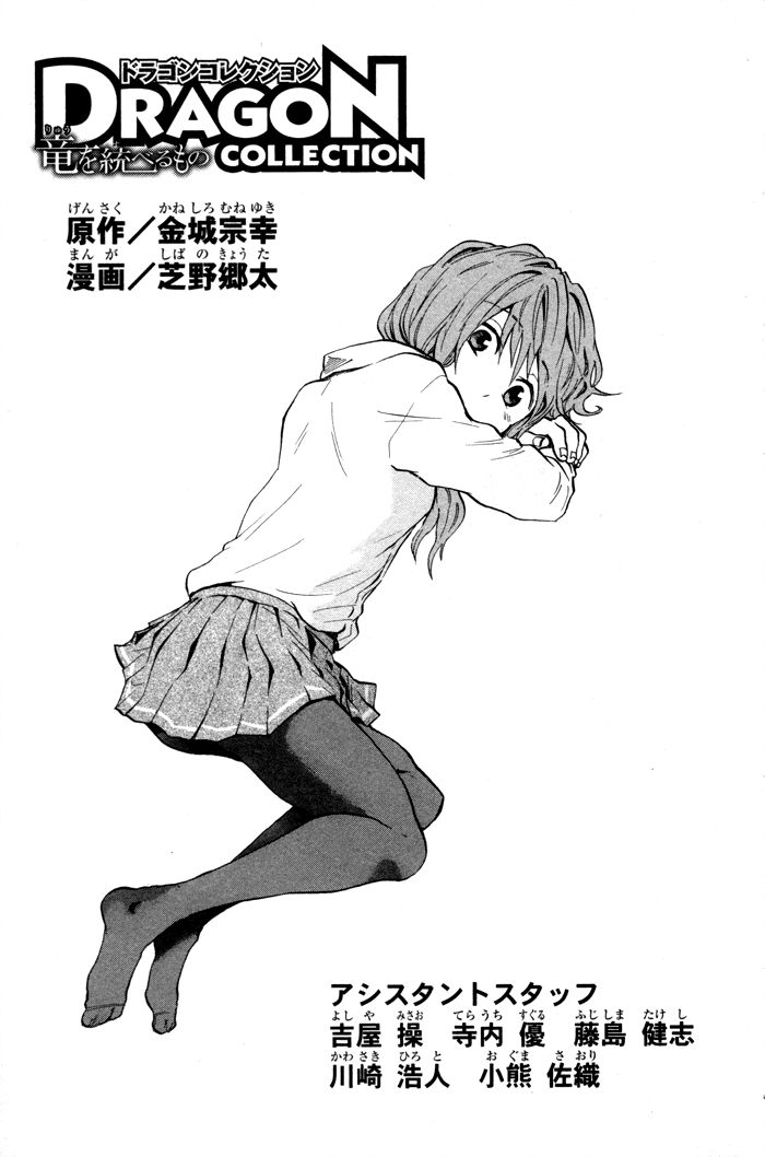 Dragon Collection - Ryuu o Suberumono Chapter 24 page 21 - Chapter 24