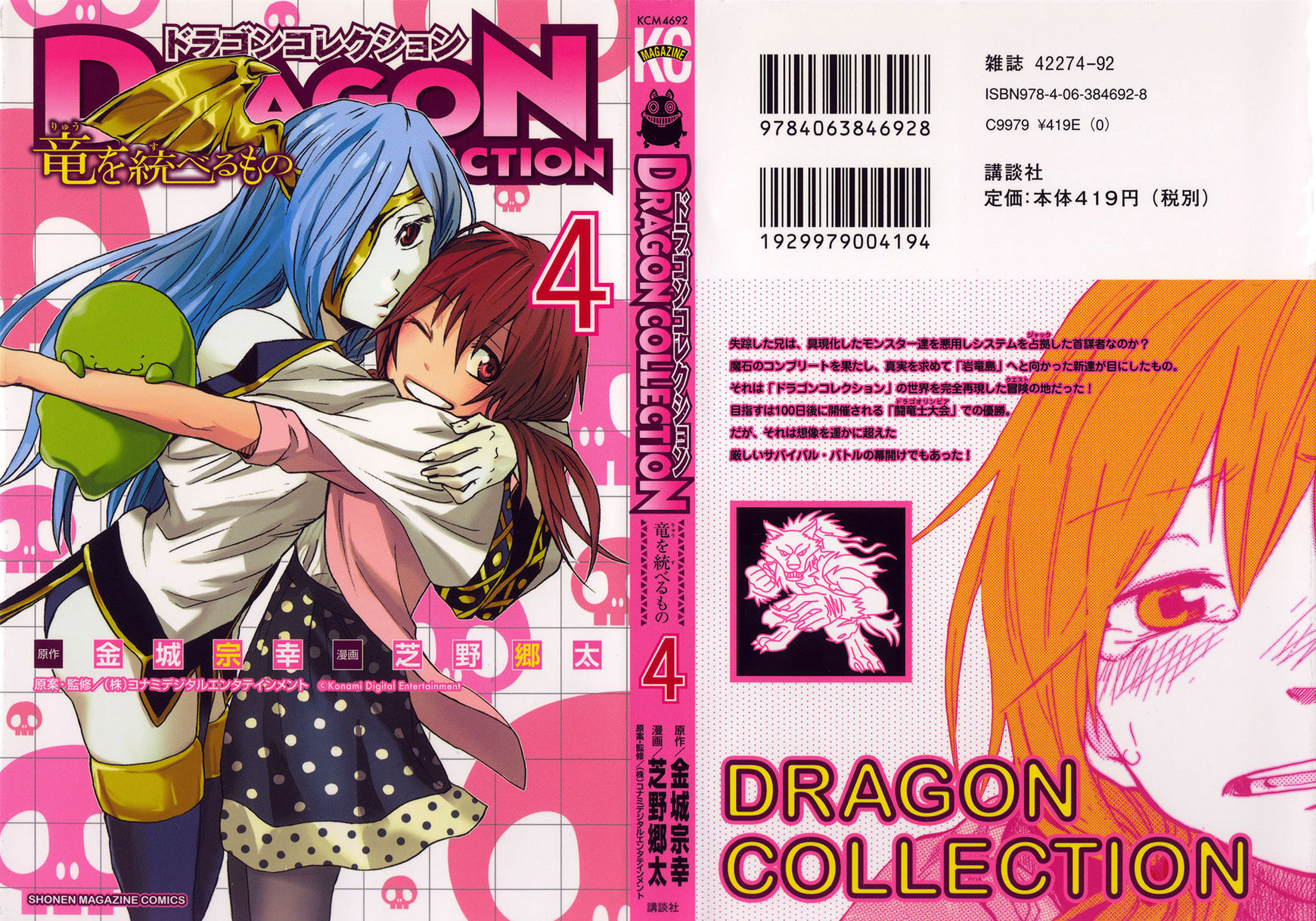 Dragon Collection - Ryuu o Suberumono Chapter 25 page 2 - Chapter 25
