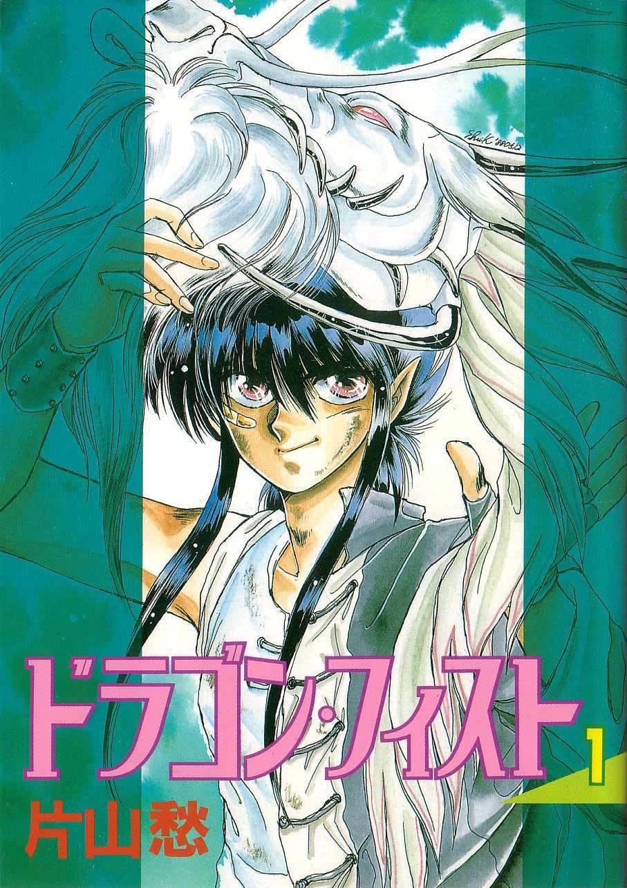Dragon Fist (KATAYAMA Shuu) Chapter 1 page 34 - Chapter 1