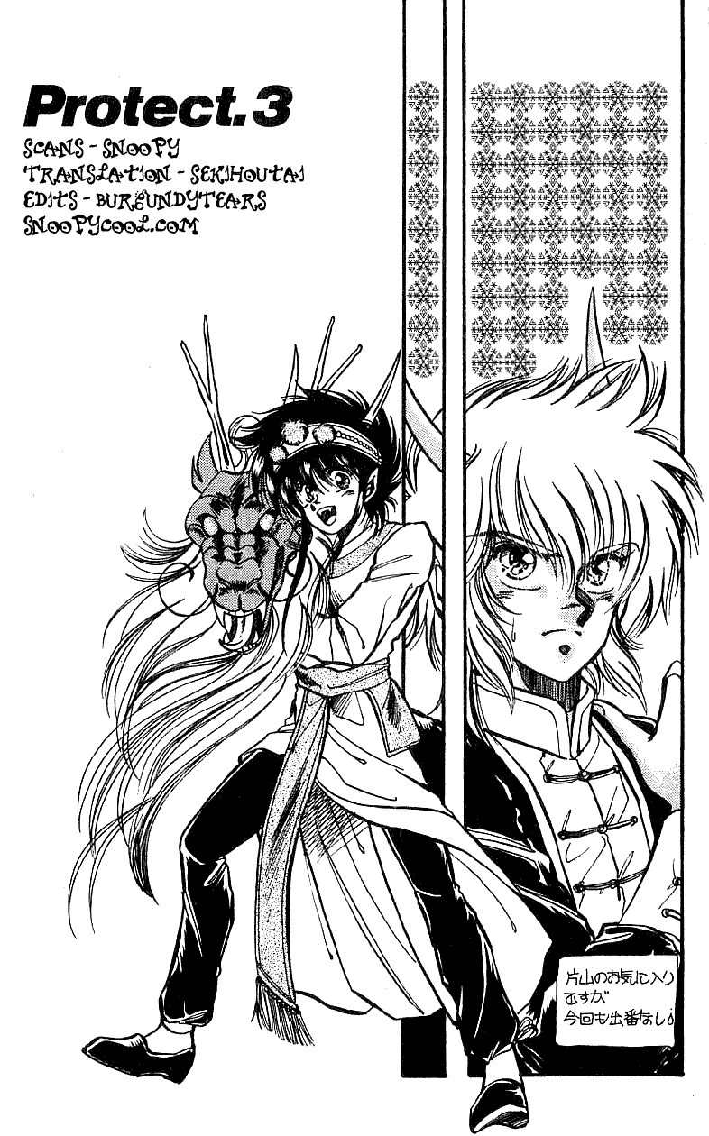 Dragon Fist (KATAYAMA Shuu) Chapter 3 page 1 - Chapter 3