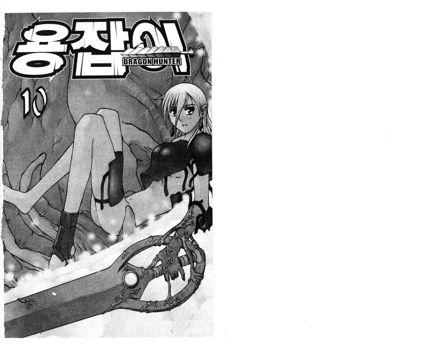 Dragon Hunter Chapter 10.55-3 page 2 - Vol.10 Chapter 55.3 : [Includes chapters 55.3-55.12. See forum for chapter names.]