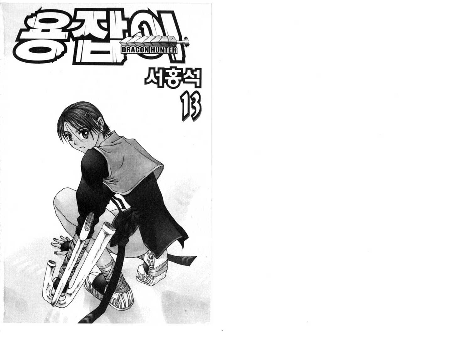 Dragon Hunter Chapter 13.70-4 page 2 - Vol.13 Chapter 70.4 : [Includes chapters 70.4-77.2. See forum for chapter names.]
