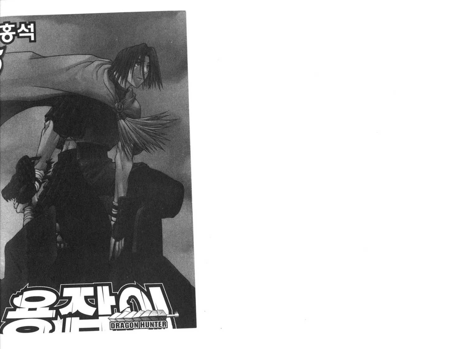 Dragon Hunter Chapter 15.1 page 2 - Vol.15 Chapter 1