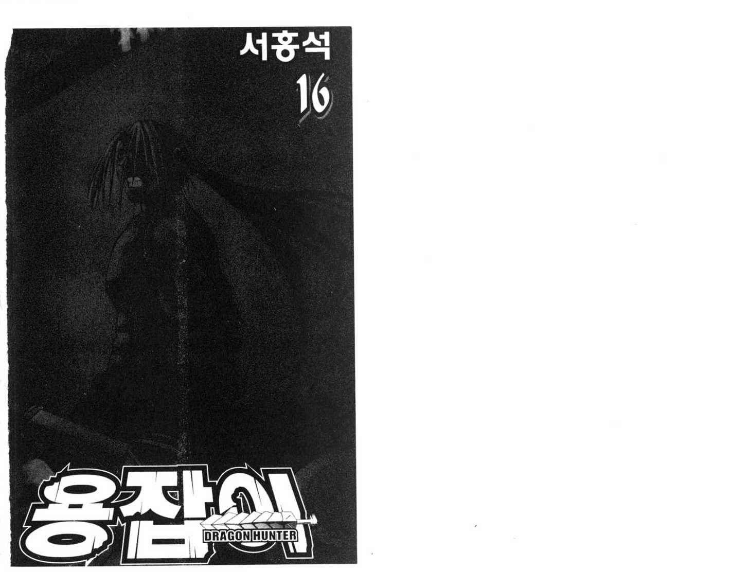 Dragon Hunter Chapter 16.81-3 page 2 - Vol.16 Chapter 81.3 : [Includes chapters 81.3-89. See forum for chapter names.]