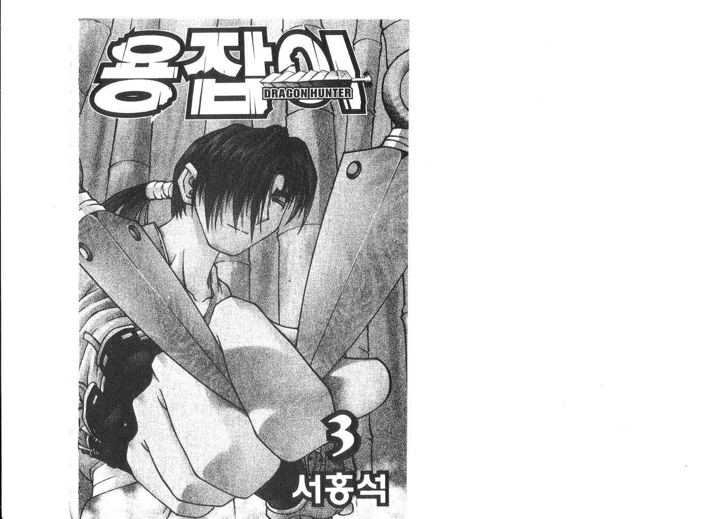 Dragon Hunter Chapter 3.1 page 2 - Vol.03 Chapter 1
