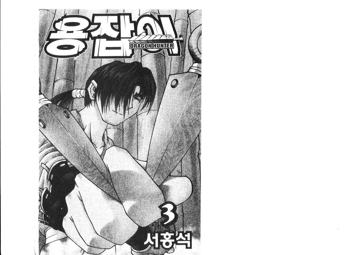 Dragon Hunter Chapter 3.10-2 page 2 - Vol.3 Chapter 10.2 : [Includes chapters 10.1-15.1. See forum for chapter names.]