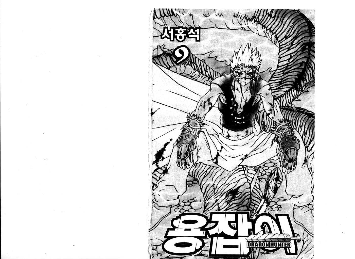 Dragon Hunter Chapter 9.48 page 2 - Vol.9 Chapter 48 : [Includes chapters 48-55.2. See forum for chapter names.]