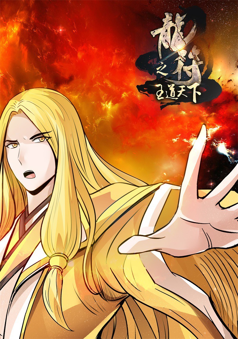 Dragon King of the World Chapter 167 page 2 - Chapter 167