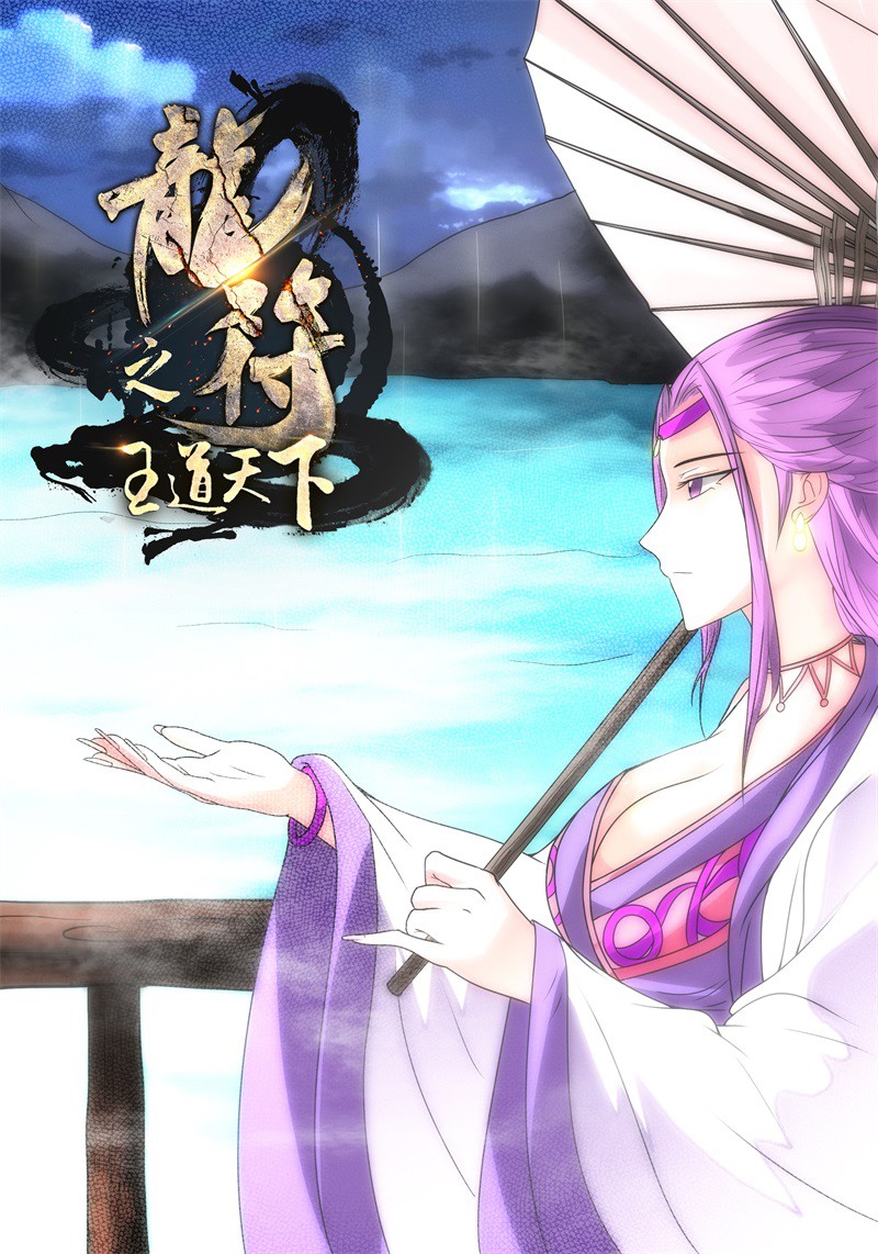Dragon King of the World Chapter 172 page 2 - Chapter 172