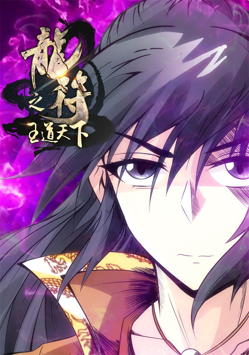 Dragon King of the World Chapter 176 page 2 - Chapter 176