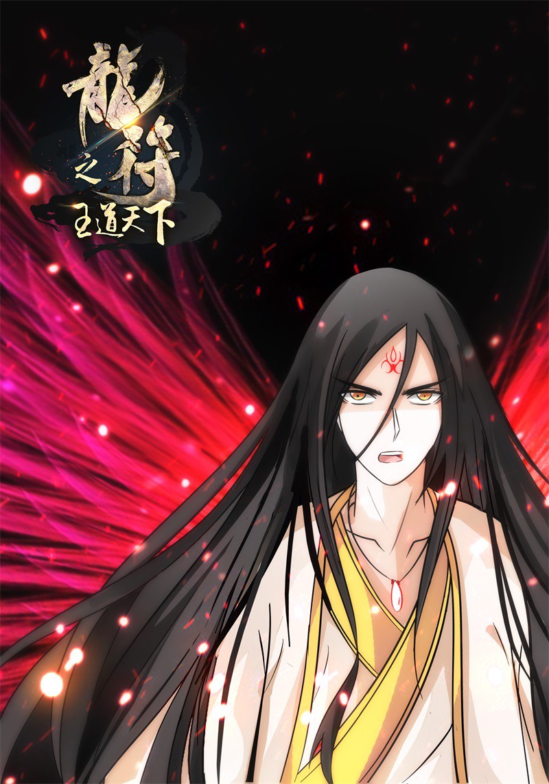 Dragon King of the World Chapter 181 page 2 - Chapter 181