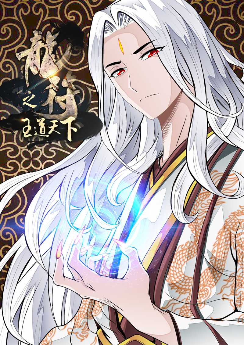 Dragon King of the World Chapter 69 page 2 - Chapter 69