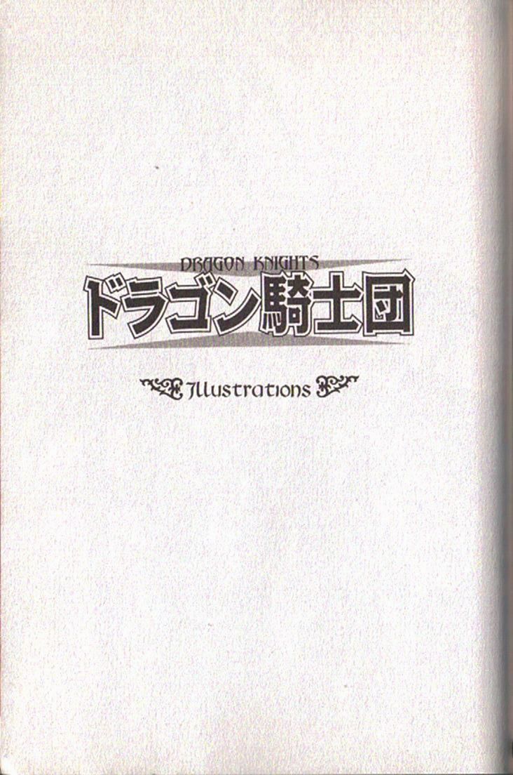 Dragon Knights Chapter 128.1 page 1 - Chapter 128.1: Illustrations