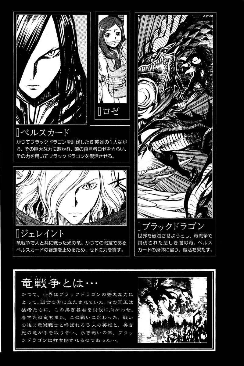 Dragon Nest: Shungeki no Sedo Chapter 8 page 4 - Chapter 8