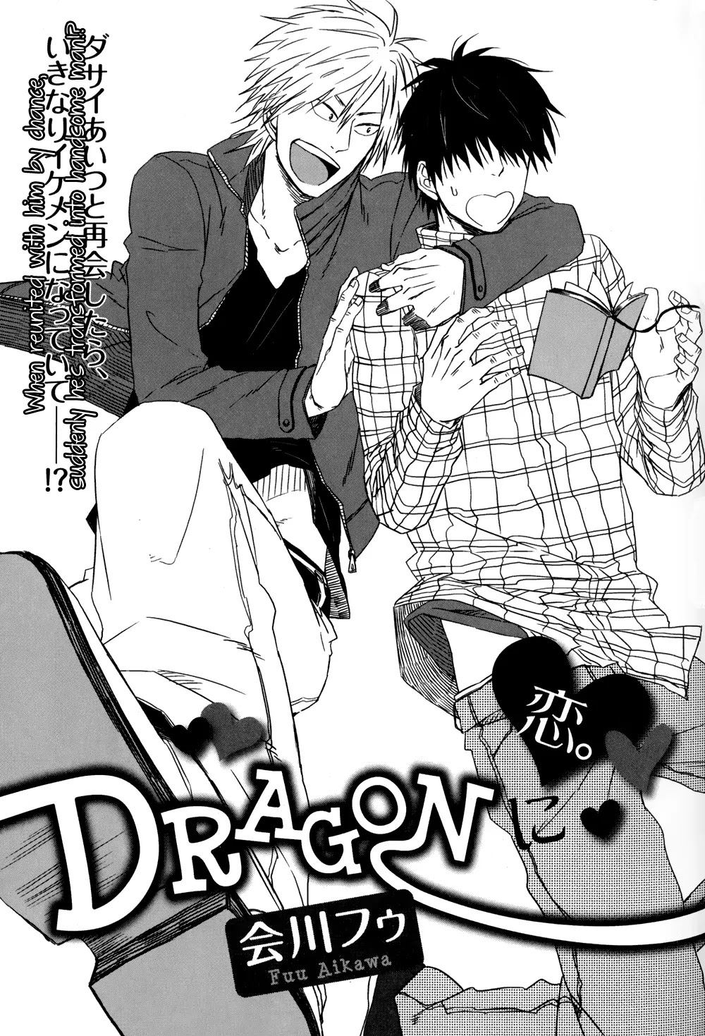 Dragon ni Koi Chapter 5 page 1 - Chapter 5