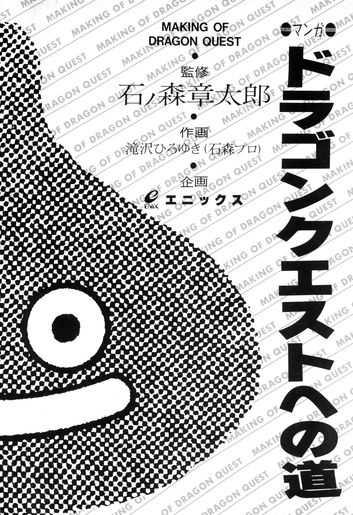 Dragon Quest e no Michi Chapter 7 page 15 - Chapter 7: Epilogue [END]