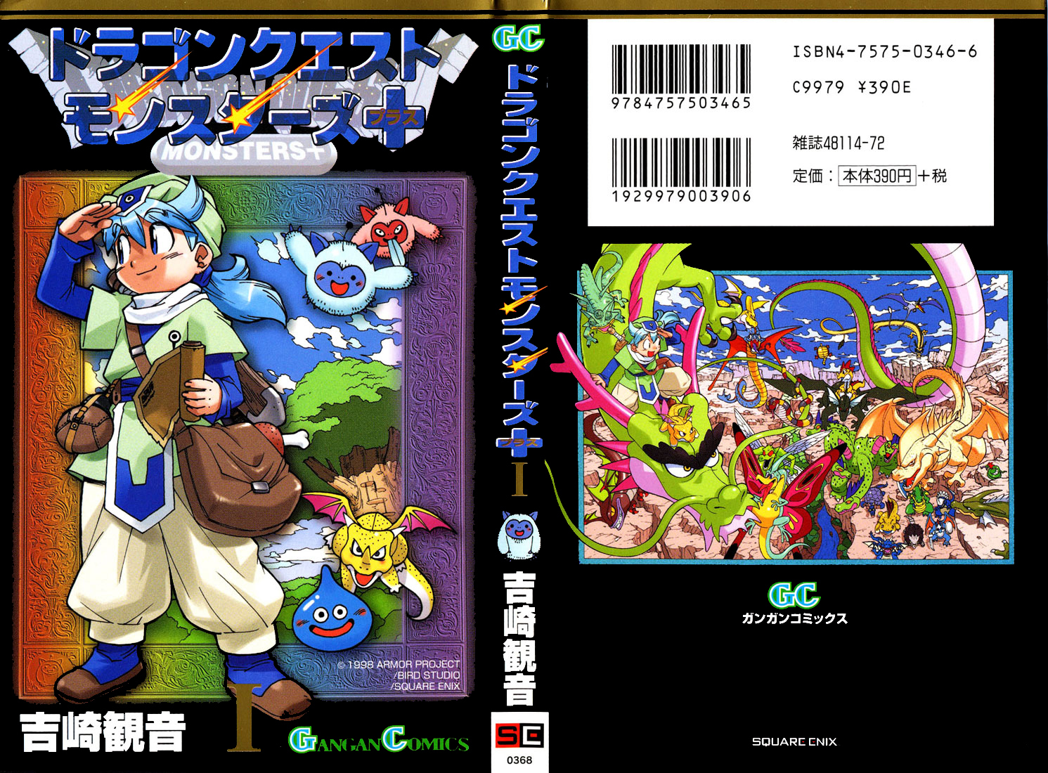 Dragon Quest: Monsters+ Chapter 1 page 1 - Chapter 1: Something cooler than being a hero... !!