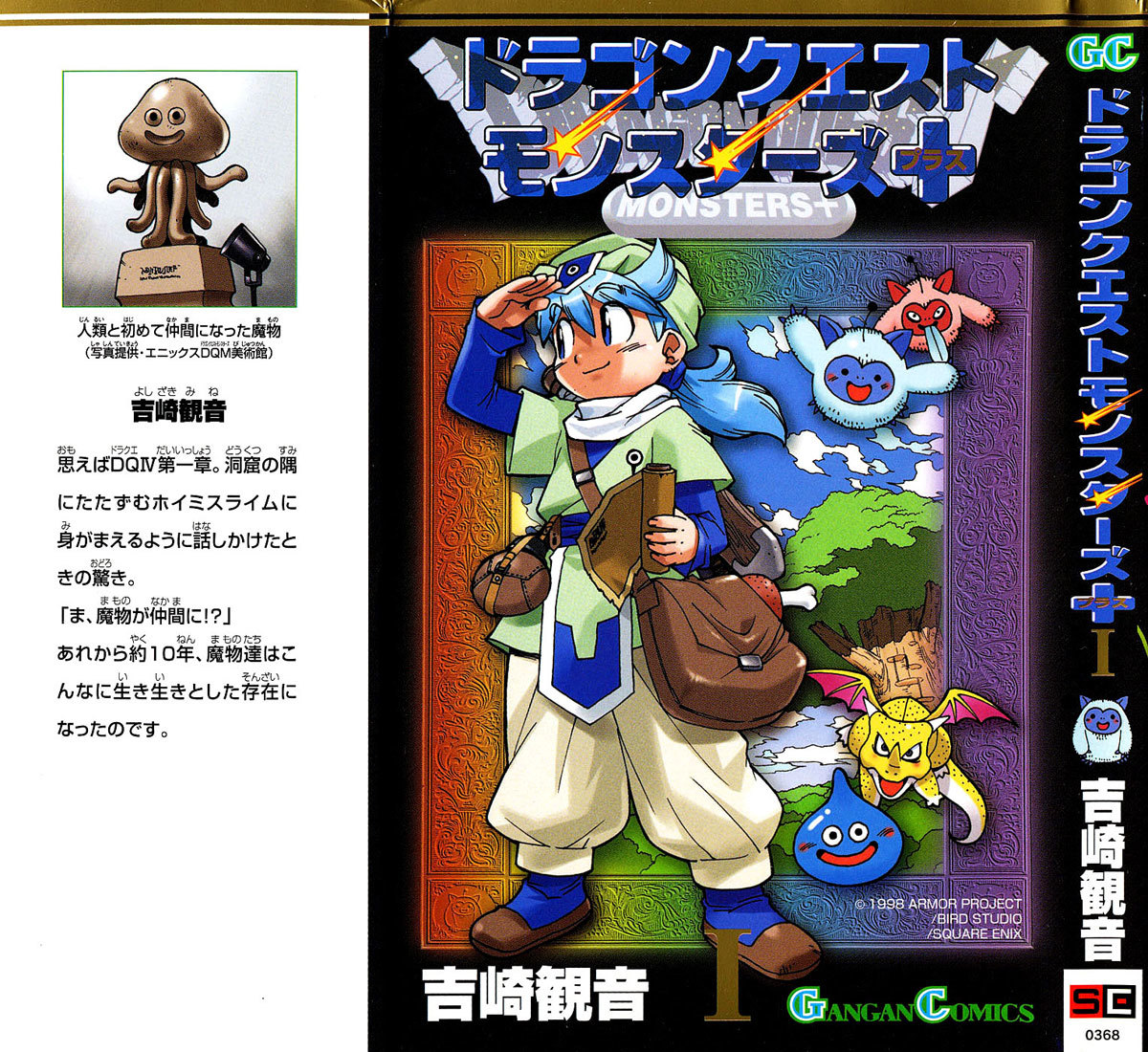 Dragon Quest: Monsters+ Chapter 1 page 2 - Chapter 1: Something cooler than being a hero... !!