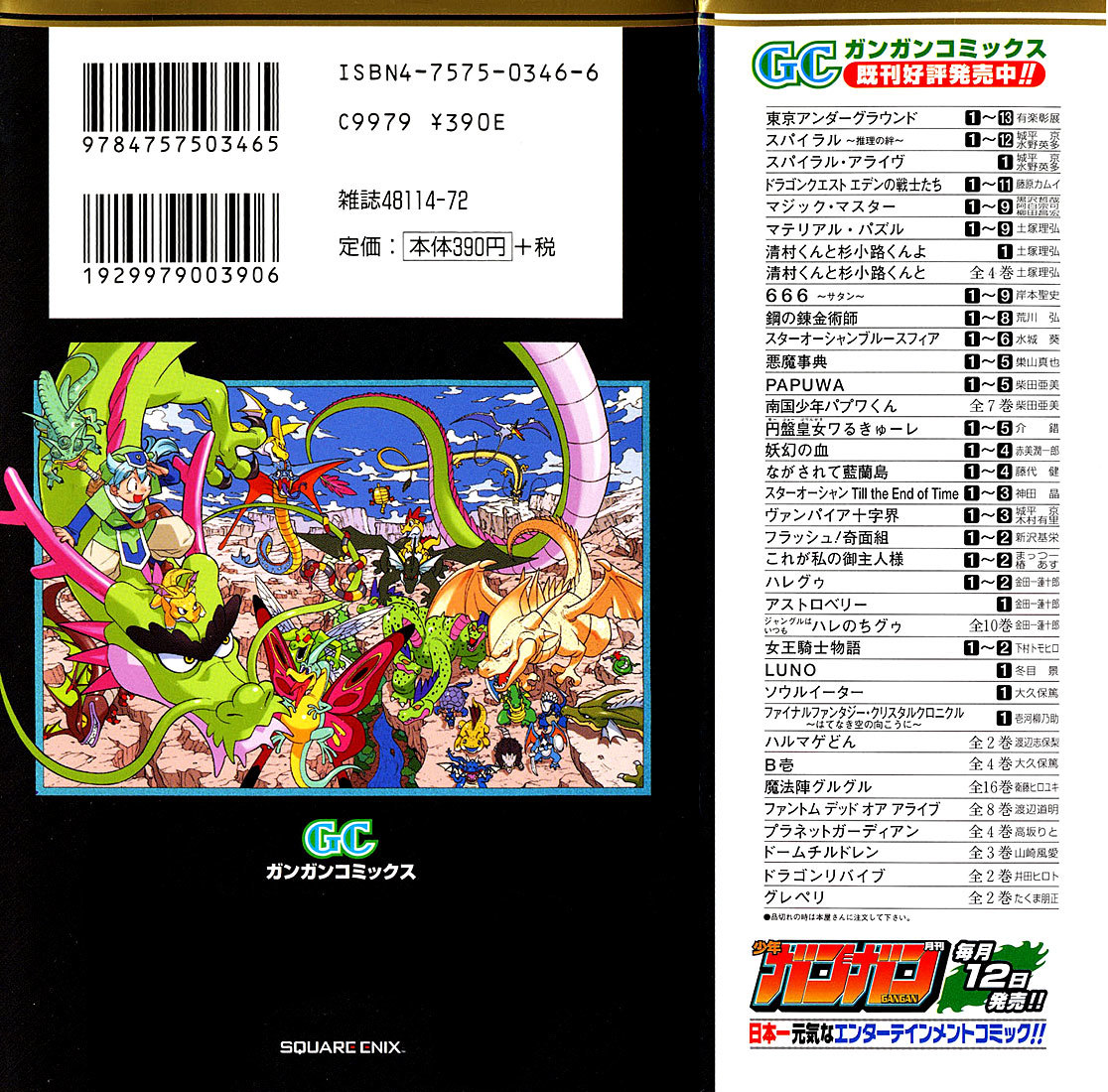 Dragon Quest: Monsters+ Chapter 1 page 3 - Chapter 1: Something cooler than being a hero... !!