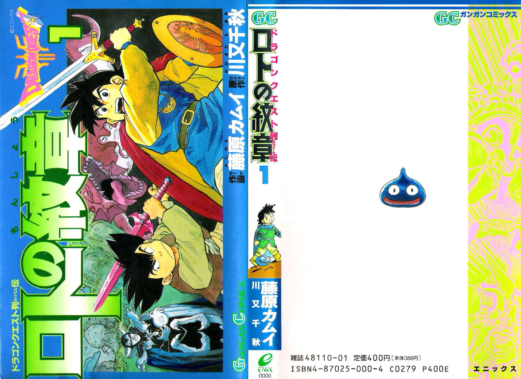Dragon Quest Retsuden - Roto no Monshou Chapter 1.2 page 1 - Chapter 1 v2