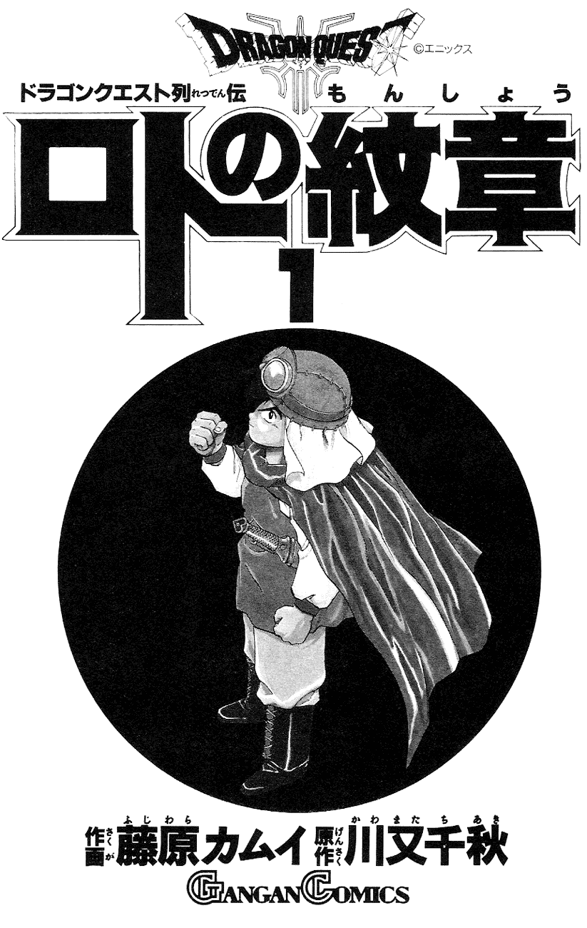 Dragon Quest Retsuden - Roto no Monshou Chapter 1.2 page 3 - Chapter 1 v2