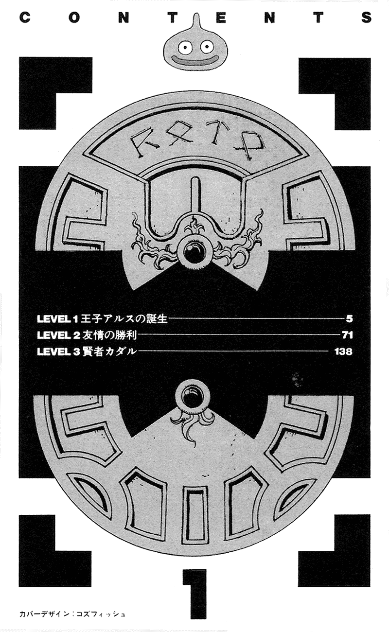 Dragon Quest Retsuden - Roto no Monshou Chapter 1.2 page 4 - Chapter 1 v2