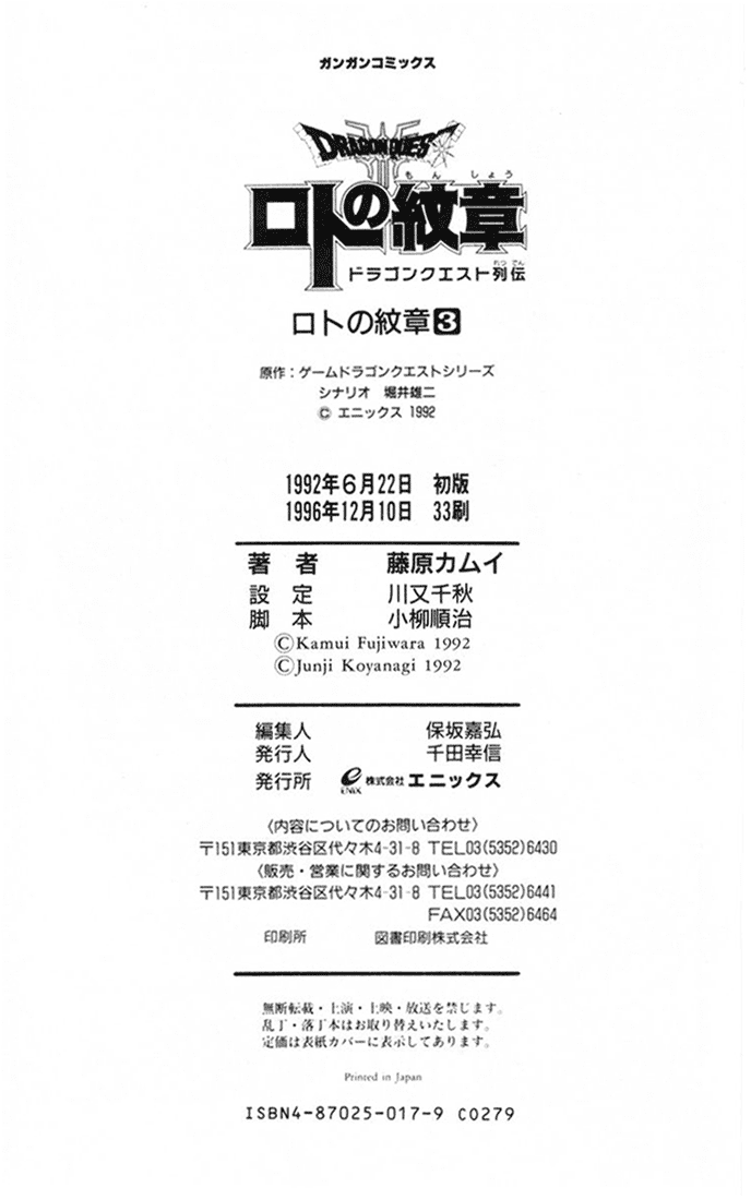 Dragon Quest Retsuden - Roto no Monshou Chapter 11 page 47 - Chapter 11 v2