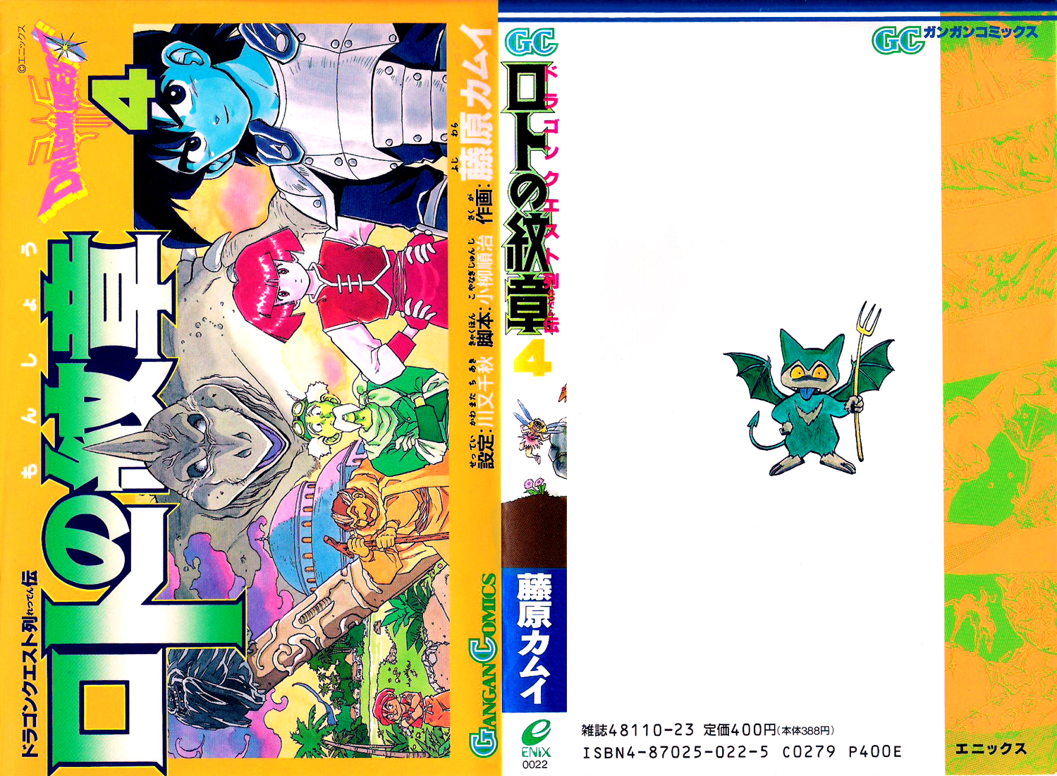 Dragon Quest Retsuden - Roto no Monshou Chapter 12.2 page 1 - Chapter 12 v2