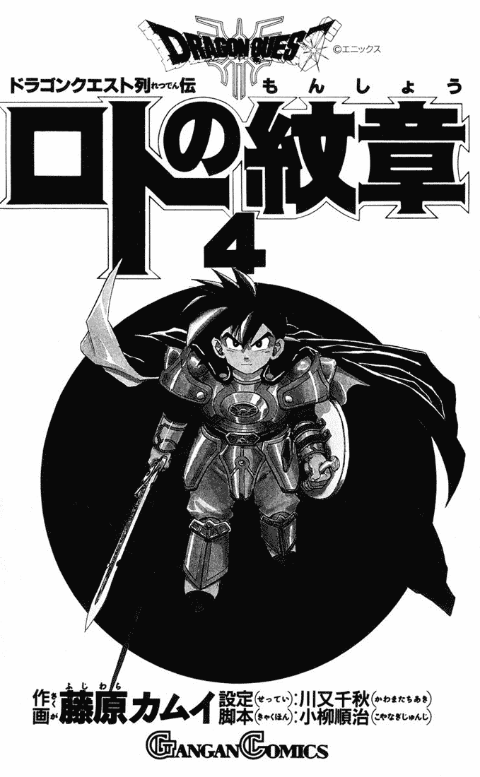 Dragon Quest Retsuden - Roto no Monshou Chapter 12.2 page 3 - Chapter 12 v2
