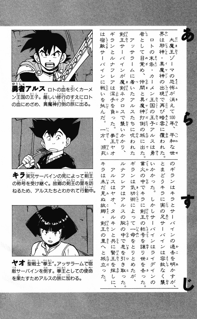 Dragon Quest Retsuden - Roto no Monshou Chapter 12.2 page 4 - Chapter 12 v2