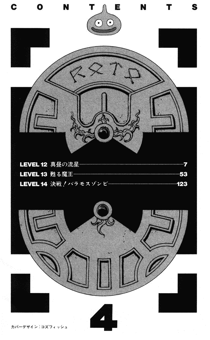 Dragon Quest Retsuden - Roto no Monshou Chapter 12.2 page 6 - Chapter 12 v2